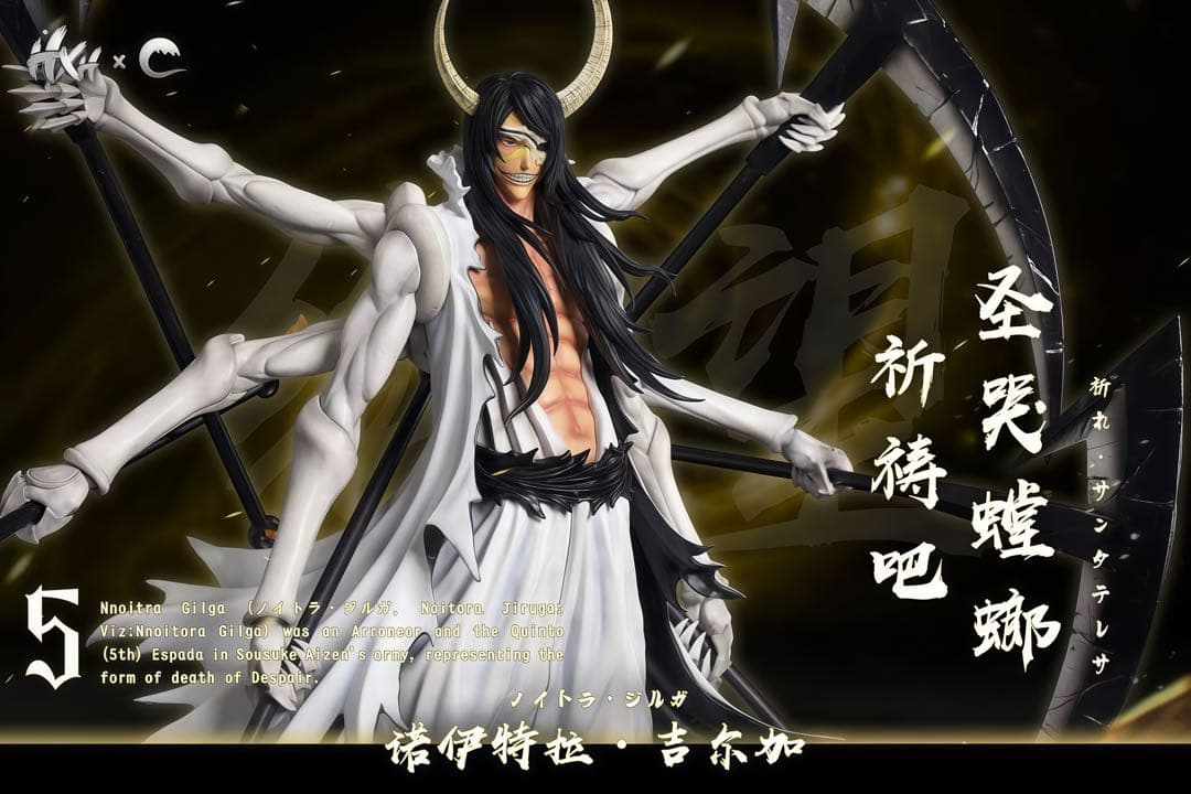 ブリーチBLEACH　ノイトラ・ジルガ　ガレージキッド　フィギュア