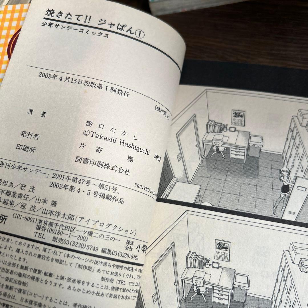 焼きたて!!ジャぱん 全巻初版