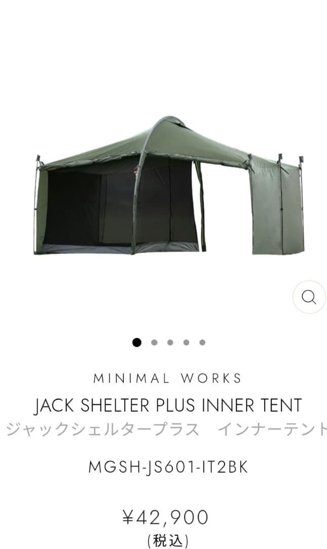 未使用ジャックシェルタープラス サイドポール6本、メッシュインナー フルセット