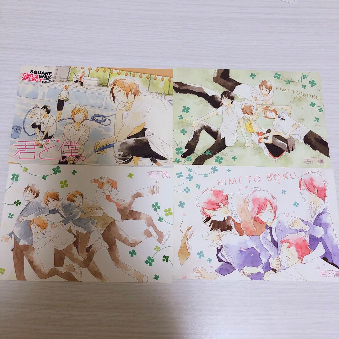 君と僕。 ポストカード きみとぼく