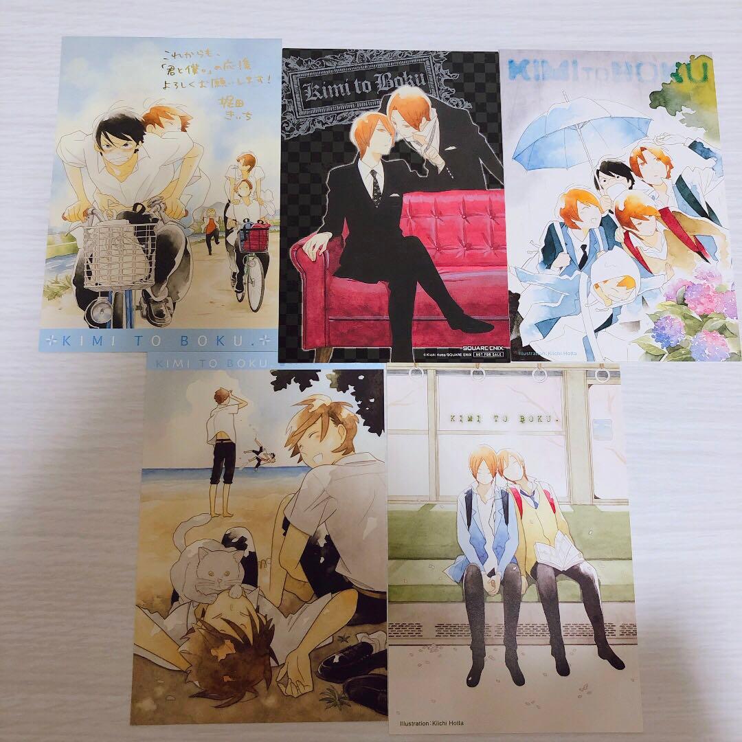 君と僕。 ポストカード きみとぼく