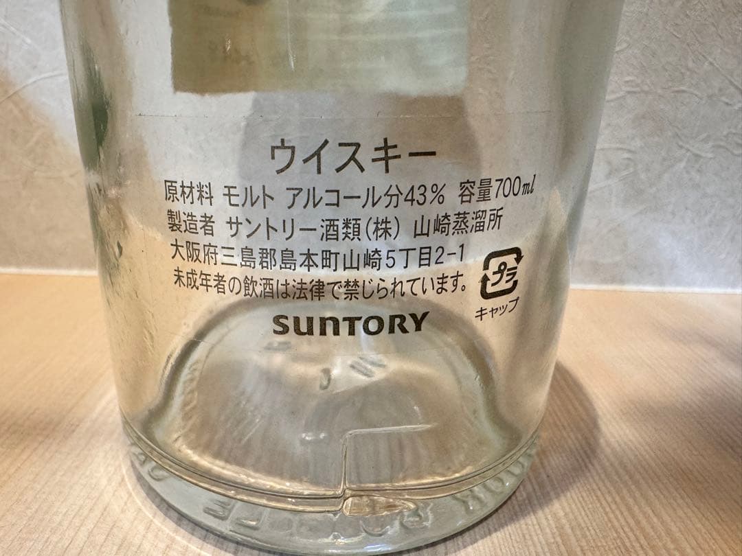 山崎 25年 空瓶