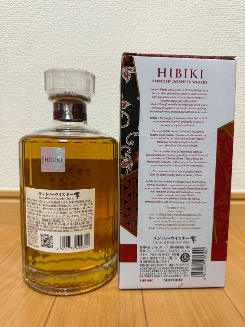 2024年Hibiki Blossom Harmony ボトリング 2本セット