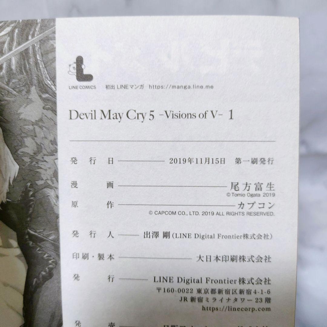 Devil May cry5 Visions of V 1-3巻 初版★尾方富生
