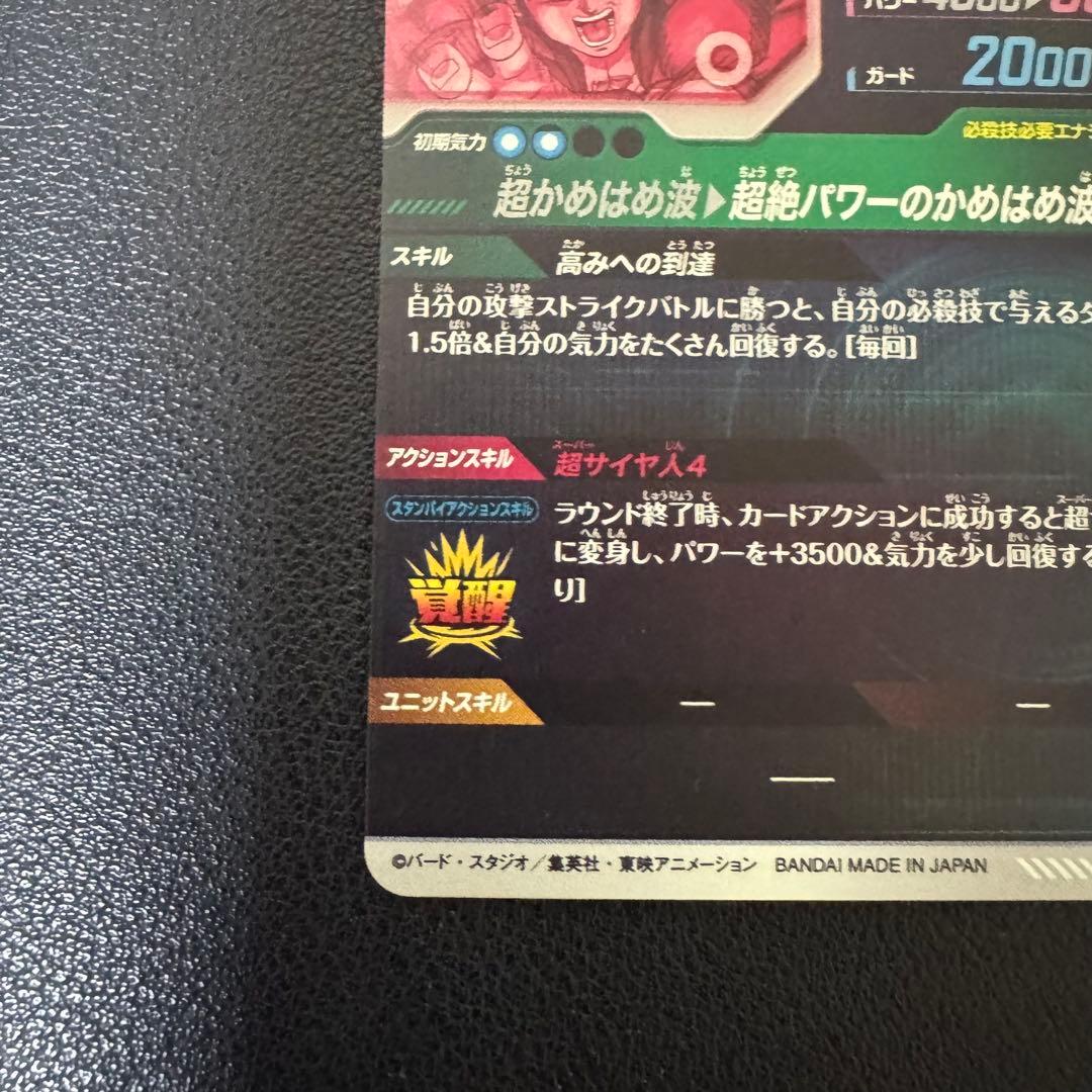 ドラゴンボールダイバーズ　sdv5-055 孫悟空　da パラレル