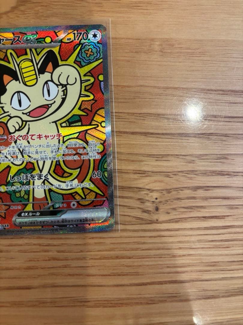 ニャースex SAR