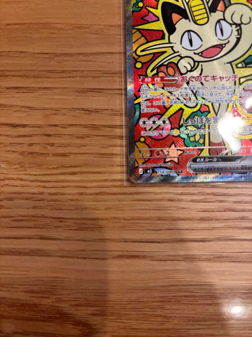 ニャースex SAR