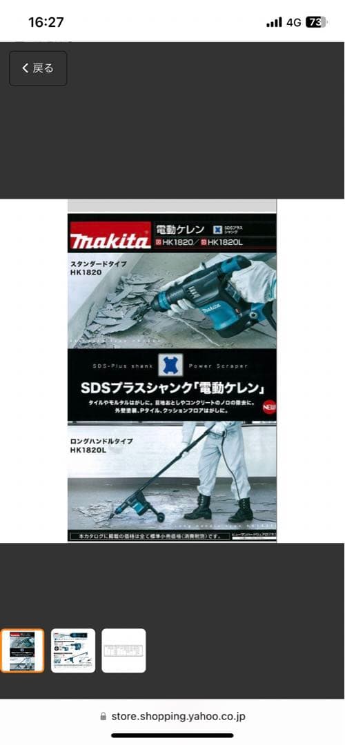 マキタ　電動ケレン　HK1820L　ロングハンドルタイプ　スクレーパー別売り