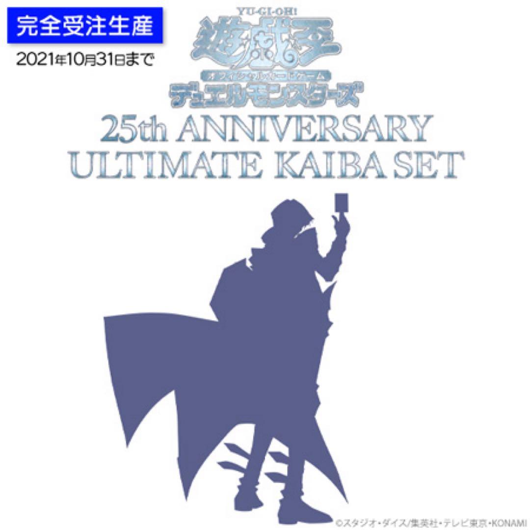 遊戯王 25周年記念 アルティメット海馬セット　未開封　[格安]
