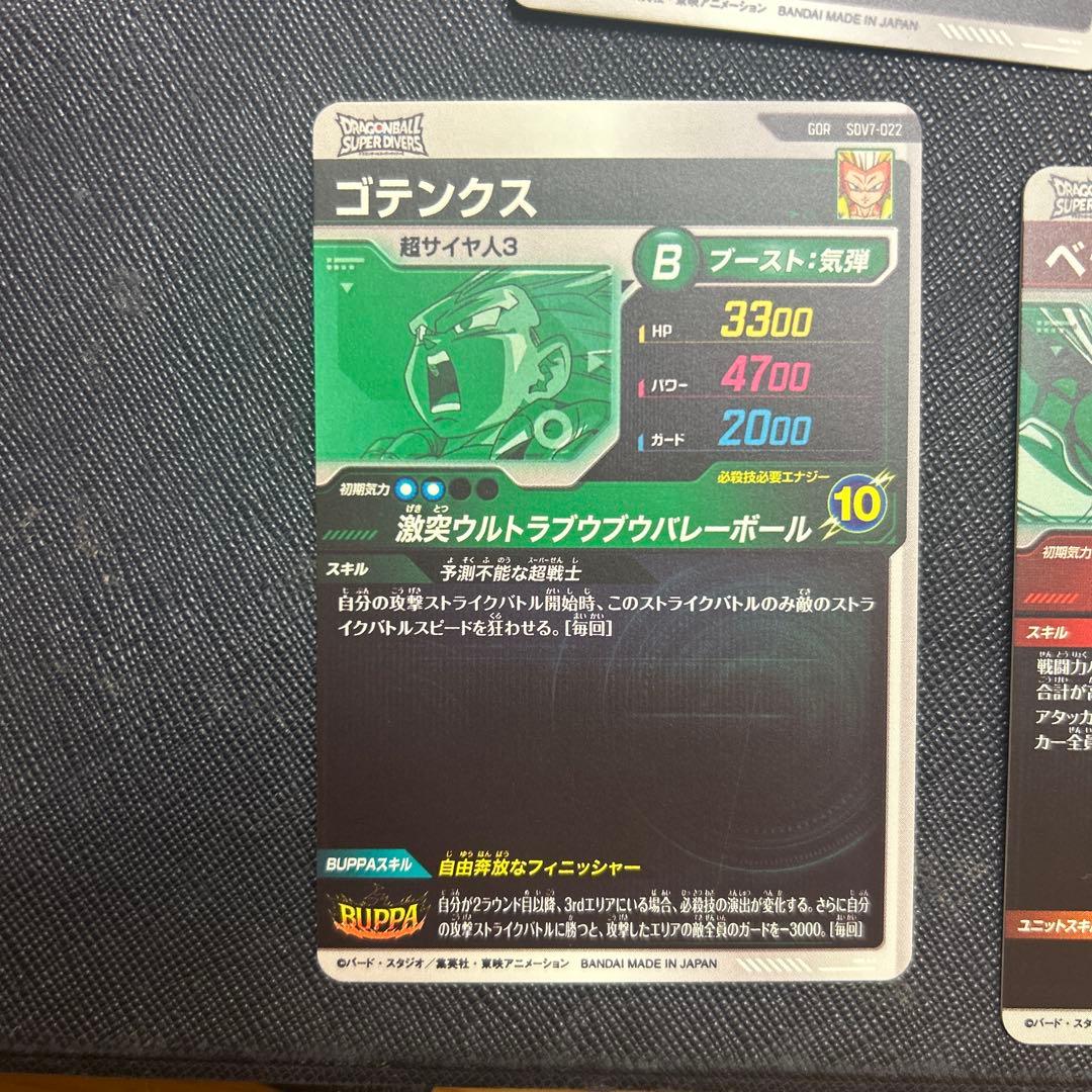 ドラゴンボールスーパーダイバーズ　GDR まとめ