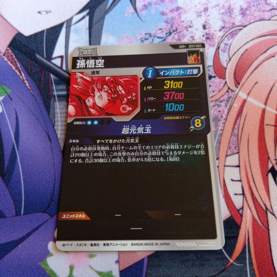 ドラゴンボールスーパーダイバーズ 7弾　GDR 孫悟空　パラレル