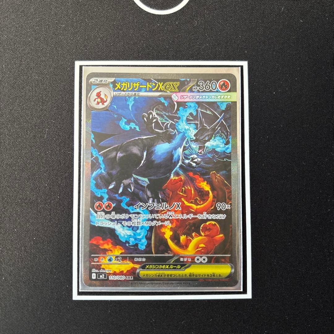 メガリザードンXex SAR ポケモンカード