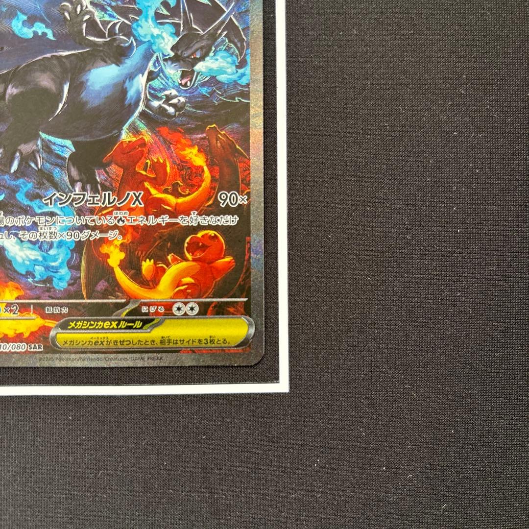 メガリザードンXex SAR ポケモンカード