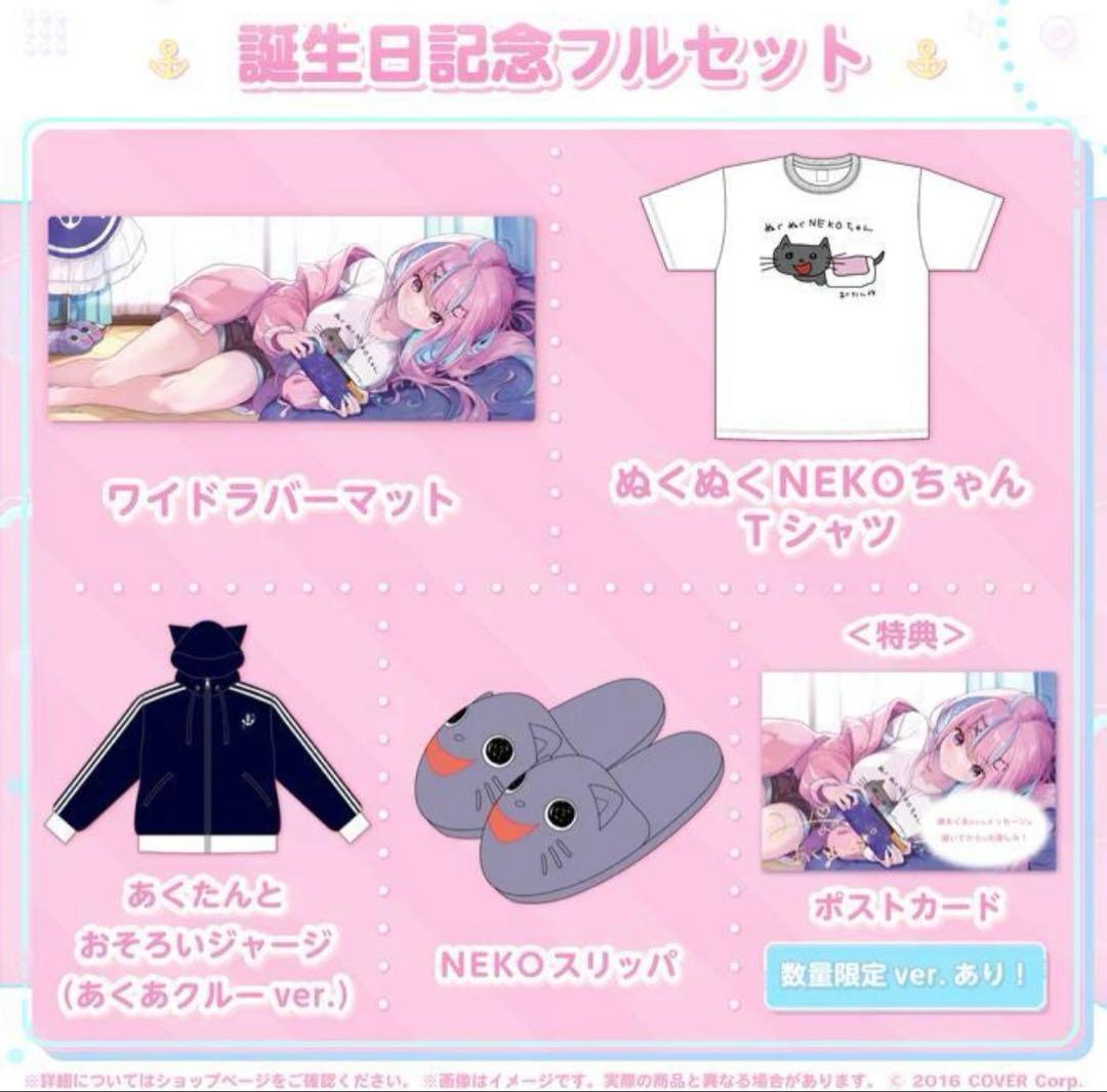 湊あくあ 誕生日記念2023【誕生日記念フルセット 数量限定】