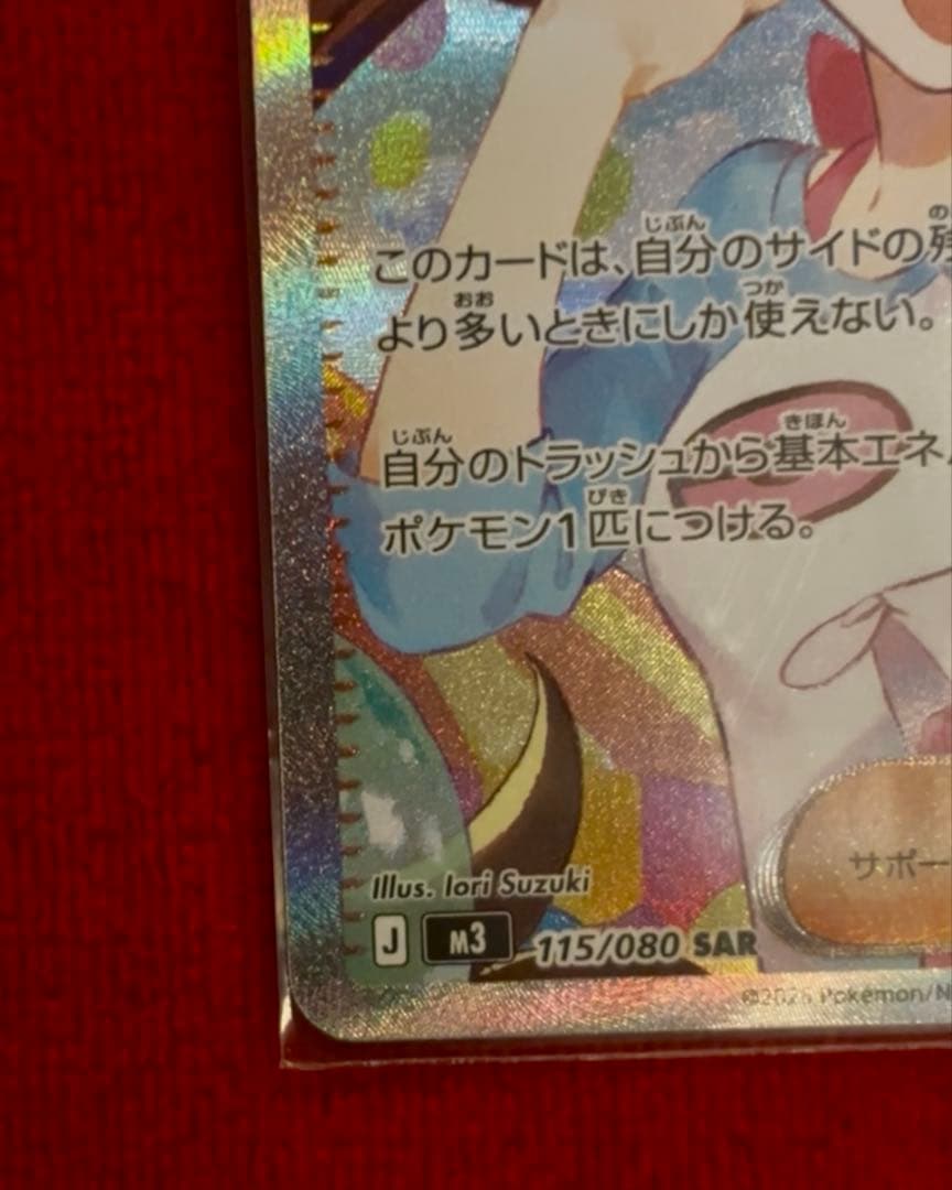 ポケモンカード　メイのはげましSAR