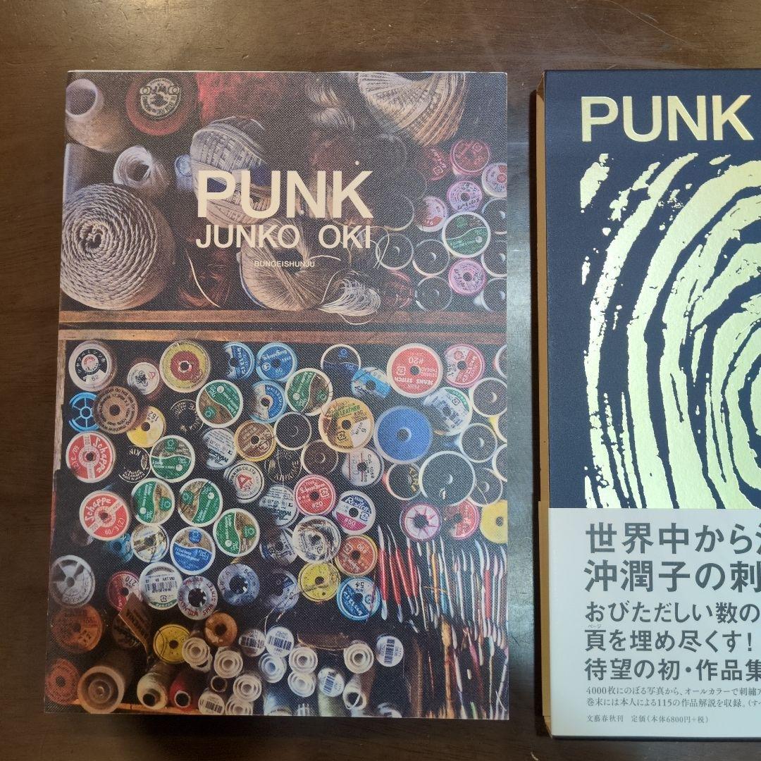 PUNK　沖潤子+クウネル雑誌