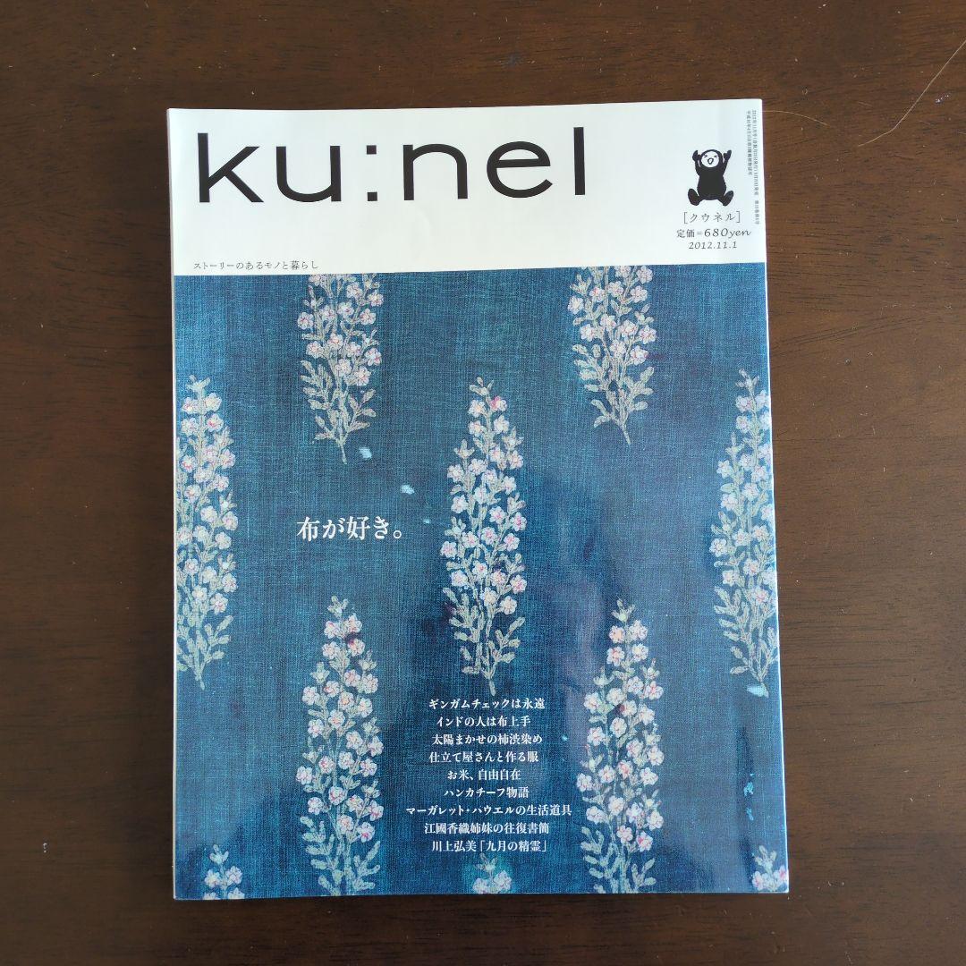 PUNK　沖潤子+クウネル雑誌