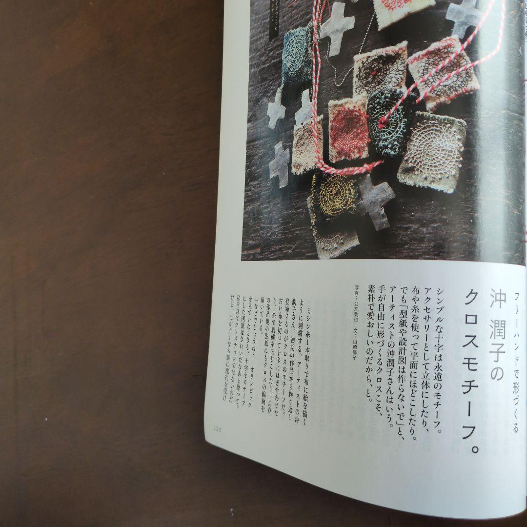 PUNK　沖潤子+クウネル雑誌