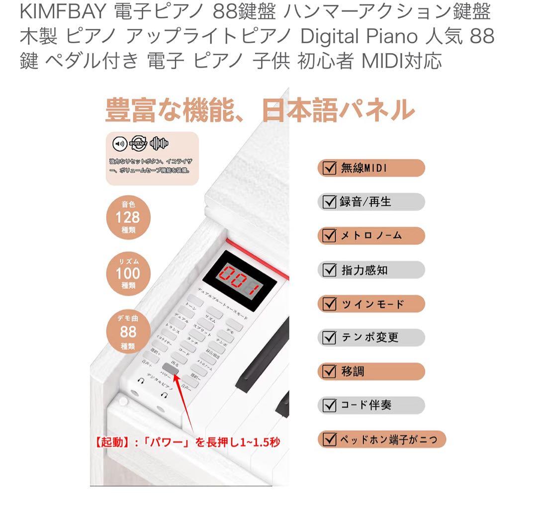 電子ピアノ 88鍵盤 3ペダル KIMFBAY BL-8813