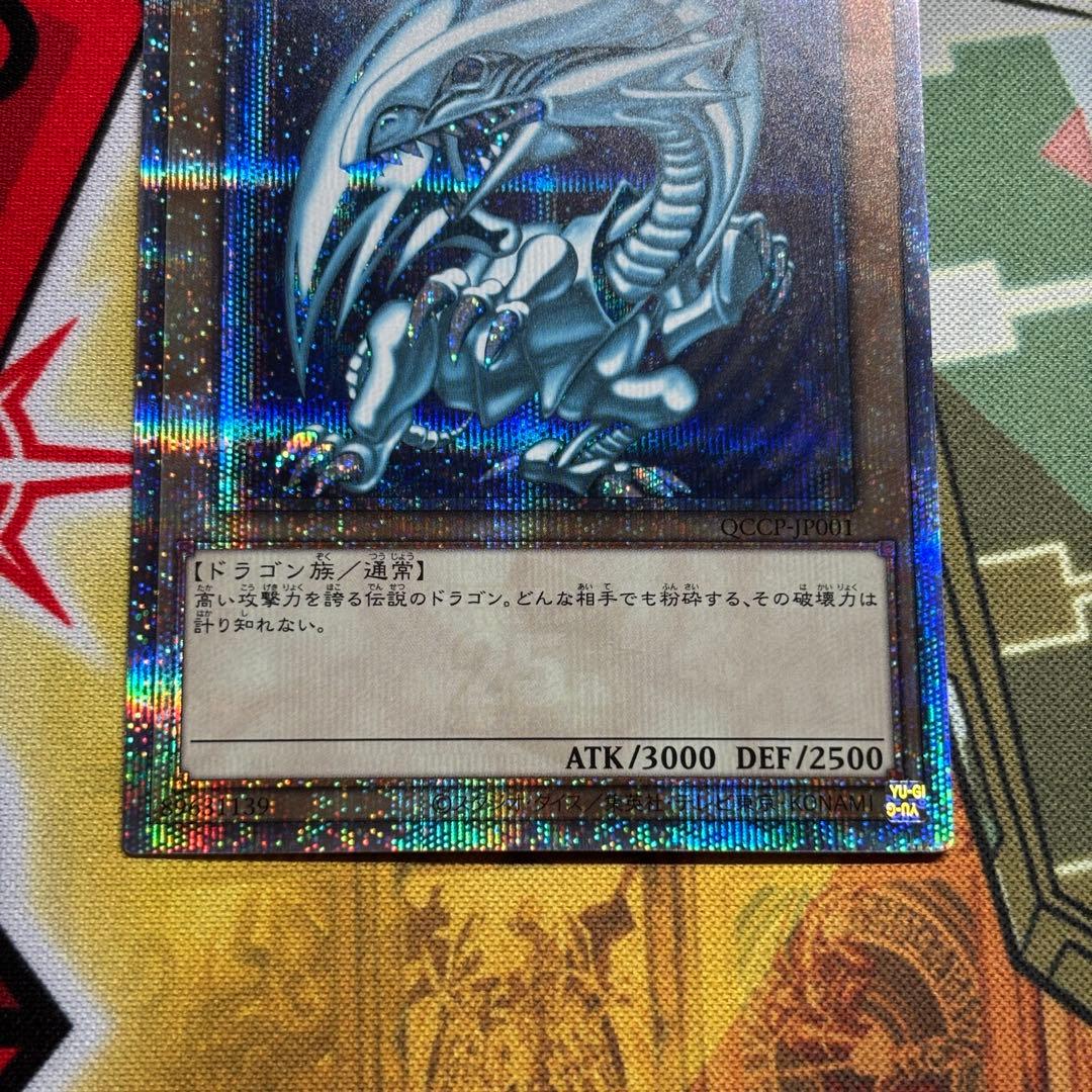 青眼の白竜　ブルーアイズホワイトドラゴン　25th クオシク