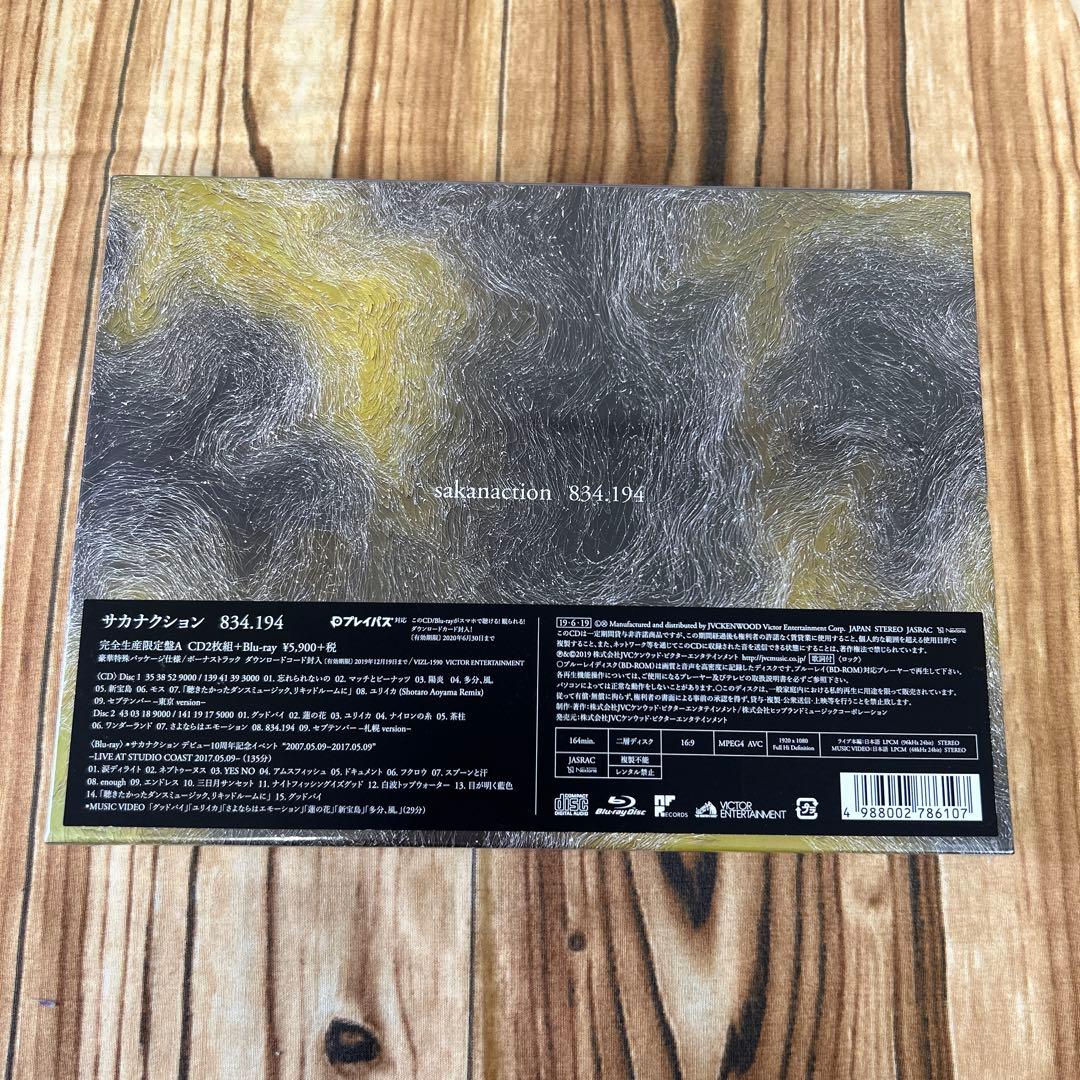 未開封！【CD/ブルーレイ】サカナクション 834.194 完全初回限定盤A