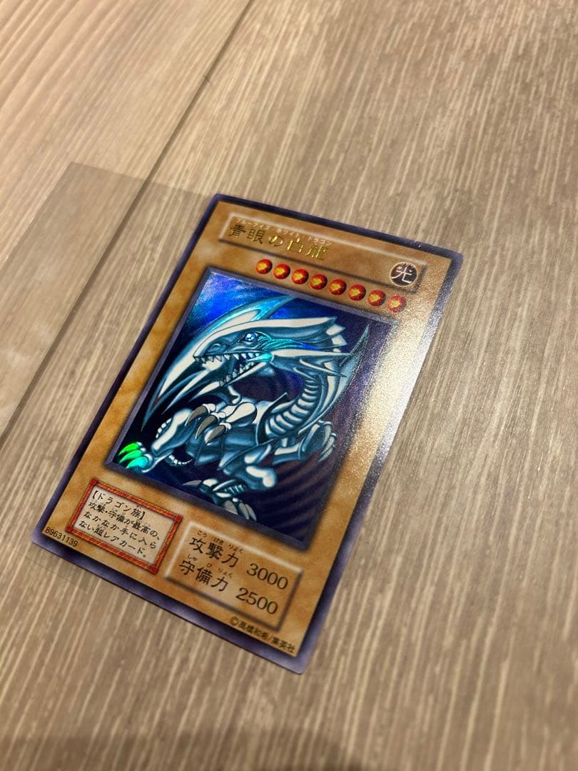 極美品　遊戯王　青眼の白龍　ブルーアイズホワイトドラゴン　初期ウルトラ