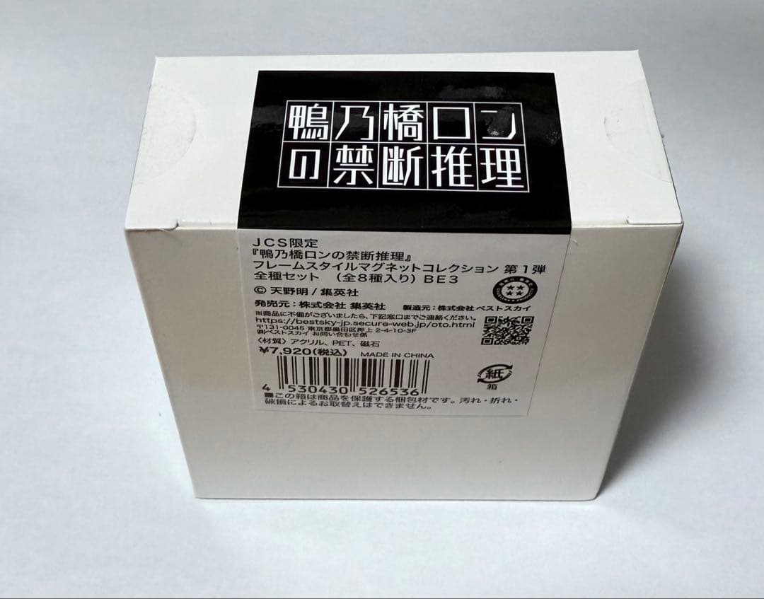 鴨乃橋ロンの禁断推理　フレームスタイルマグネットコレクション　第1弾　全種セット