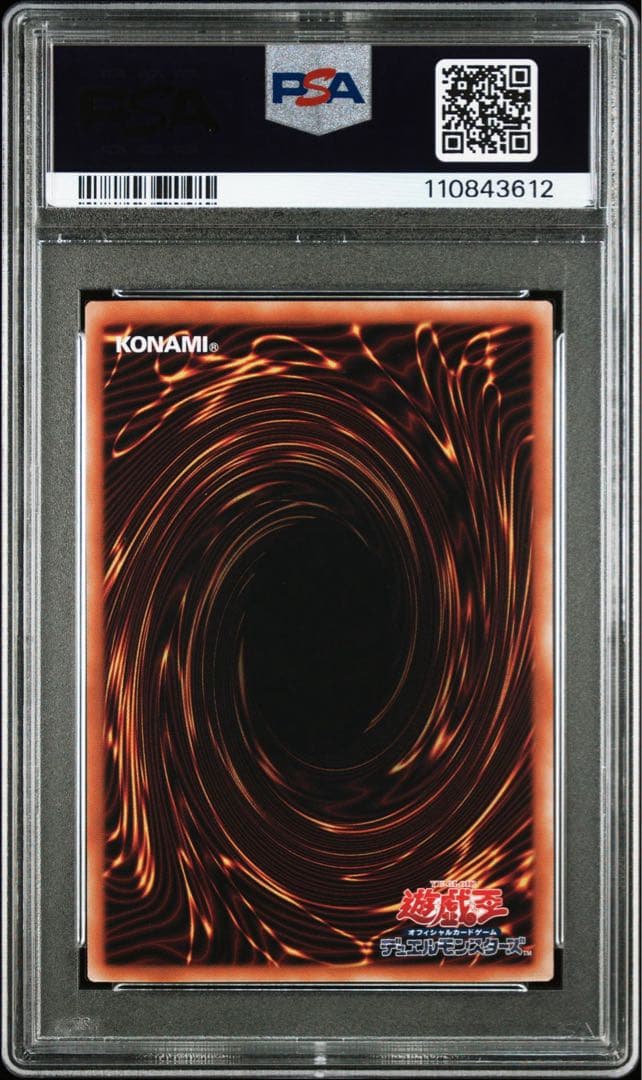 青眼の白龍 25th psa10