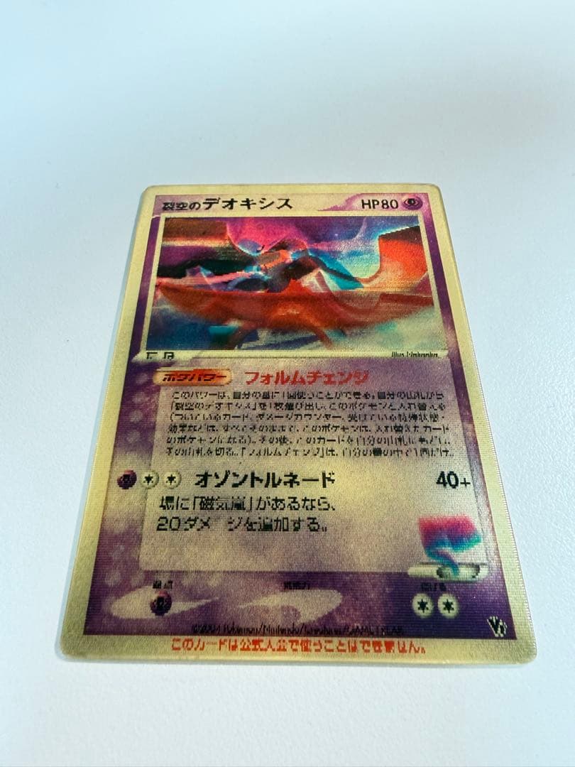 ポケモンカード　裂空のデオキシス　3D