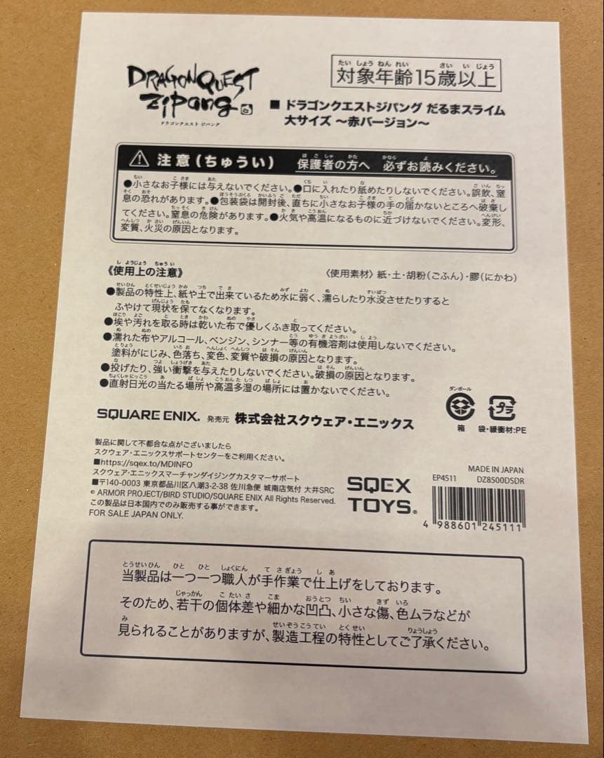 ドラゴンクエスト ジパング フィギュア　だるまスライム