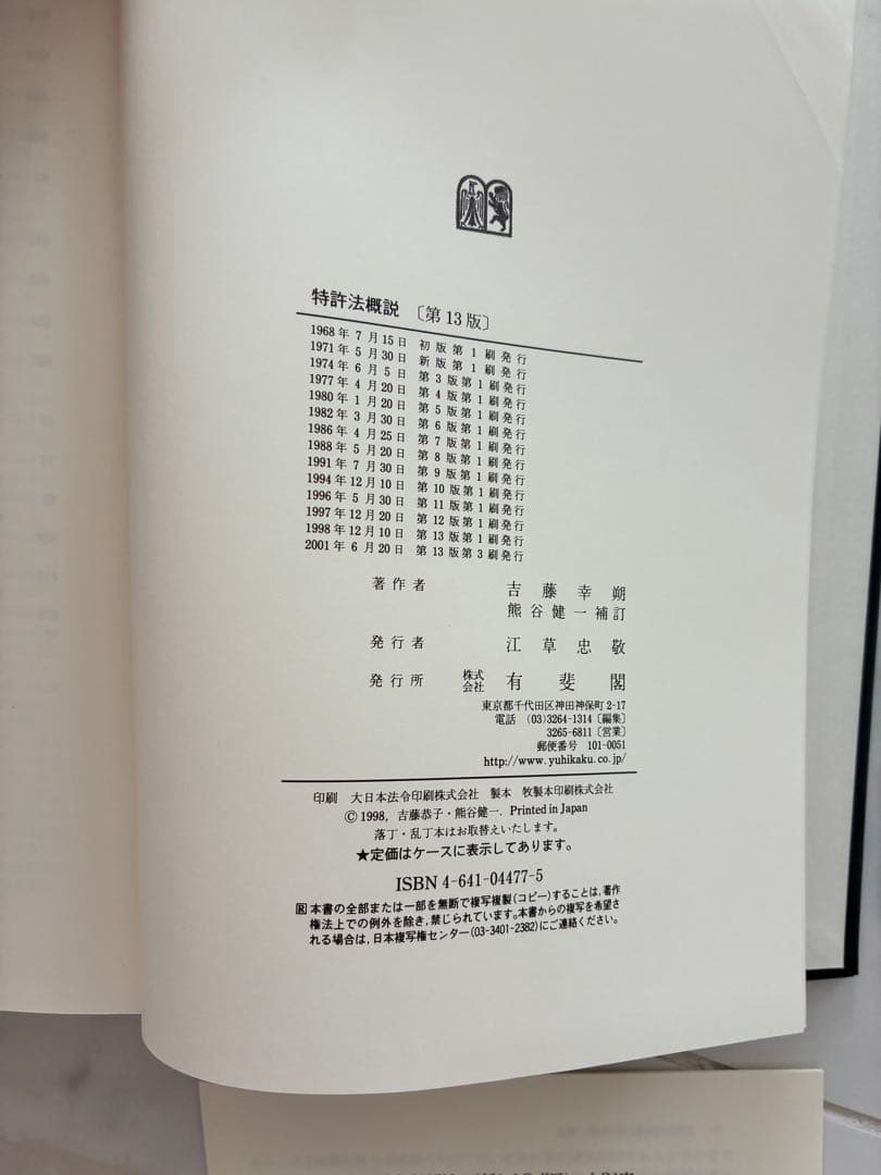 特許法概説（第13版第3刷）