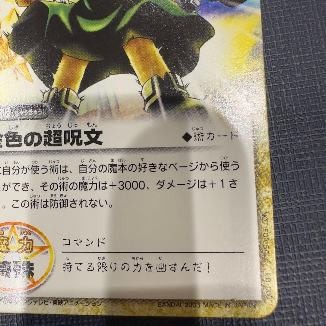金色の超呪文　PR-006