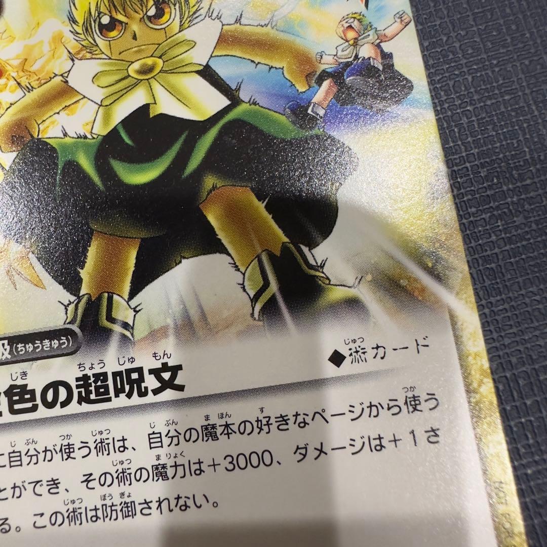 金色の超呪文　PR-006