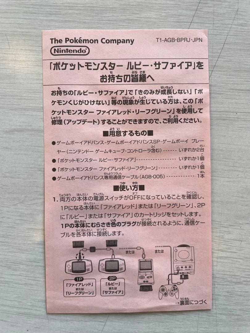 GBA ポケットモンスター　リーフグリーン　ワイヤレスアダプタ同梱
