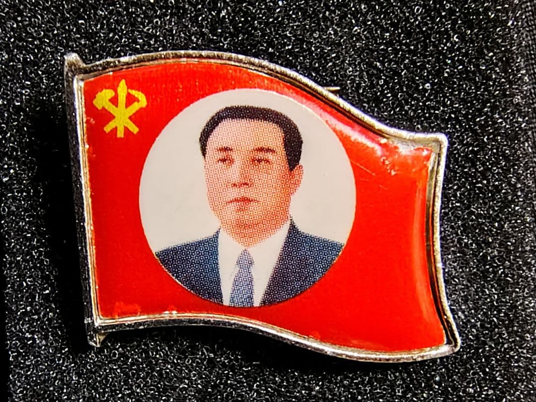 北朝鮮 金日成 肖像徽章 バッジ　(瑕疵あり実物中古品)