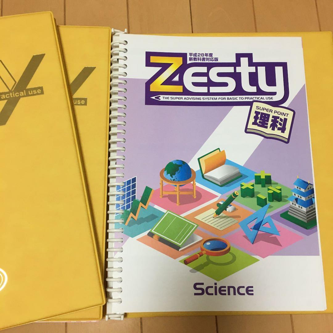 zesty ゼスティー教材　中学１〜３年生用セット