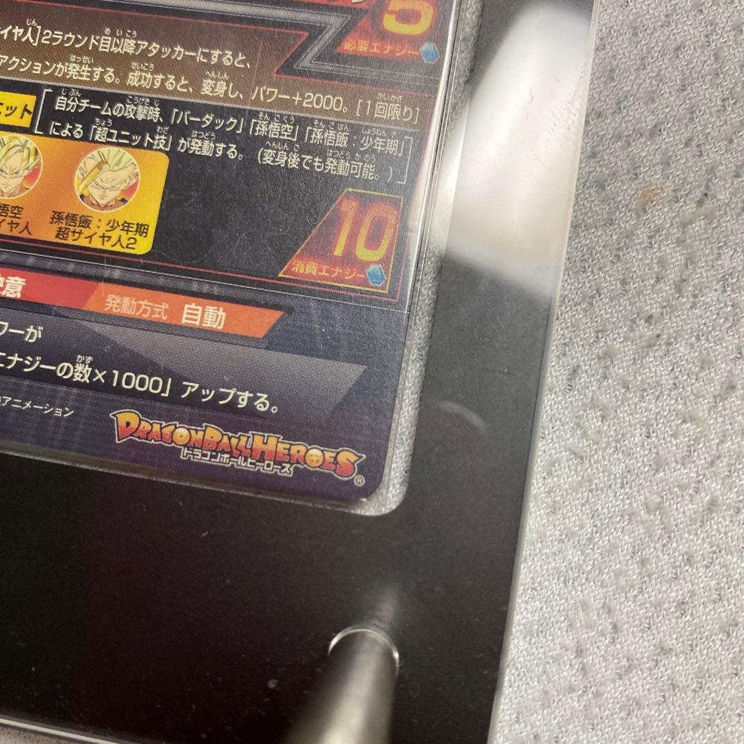 スーパードラゴンボールヒーローズ バーダック H5-SEC
