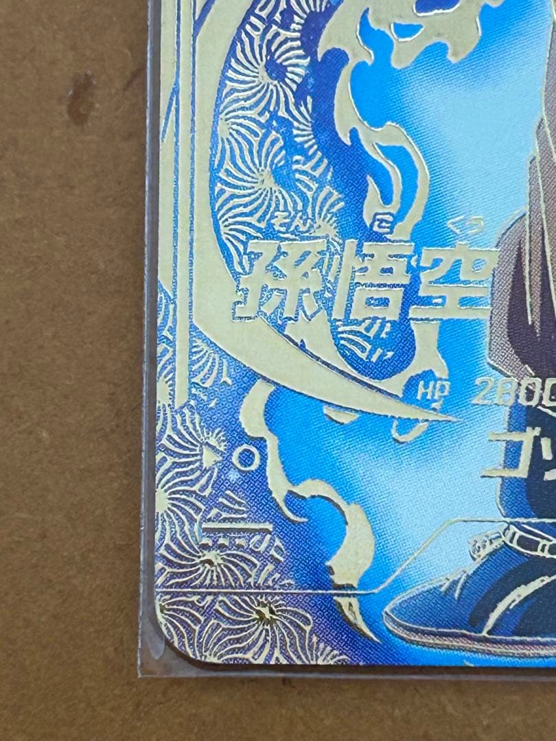 SDVTP-001 孫悟空