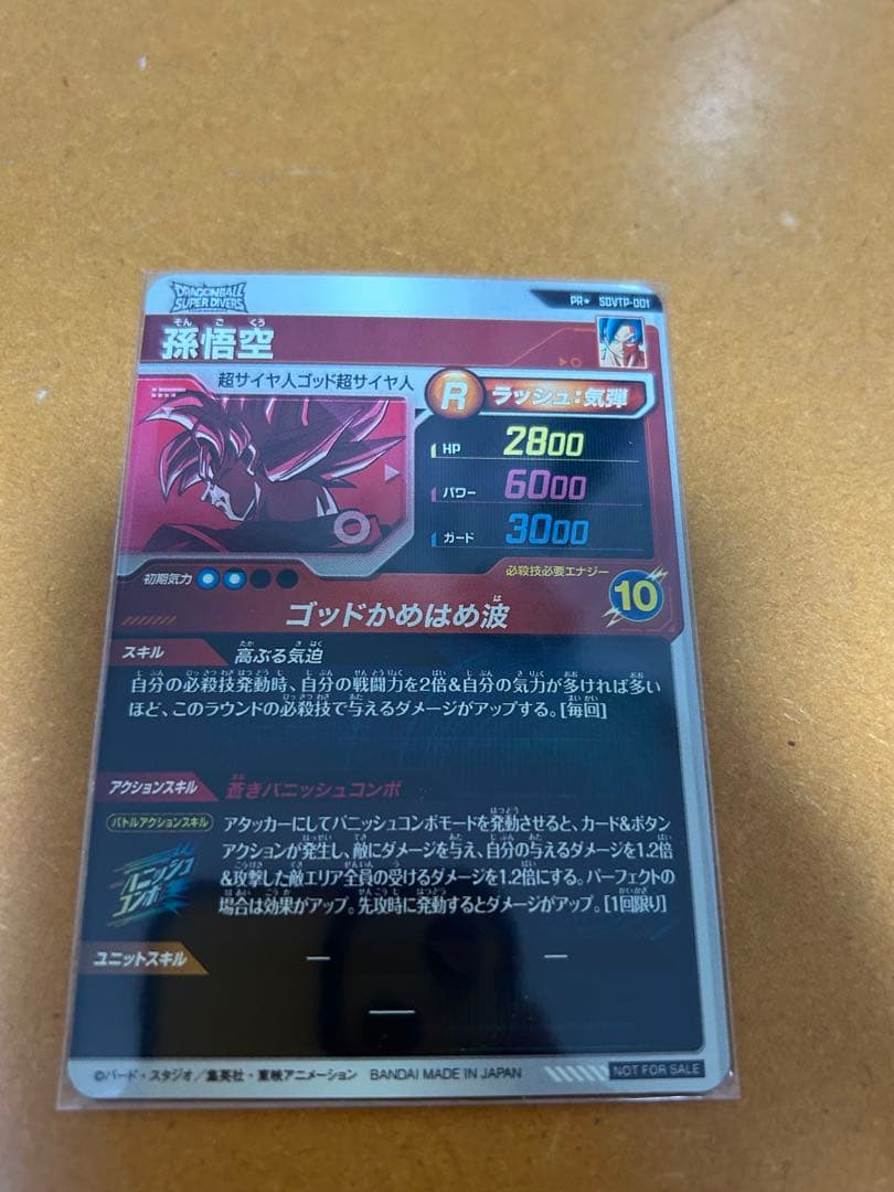 SDVTP-001 孫悟空