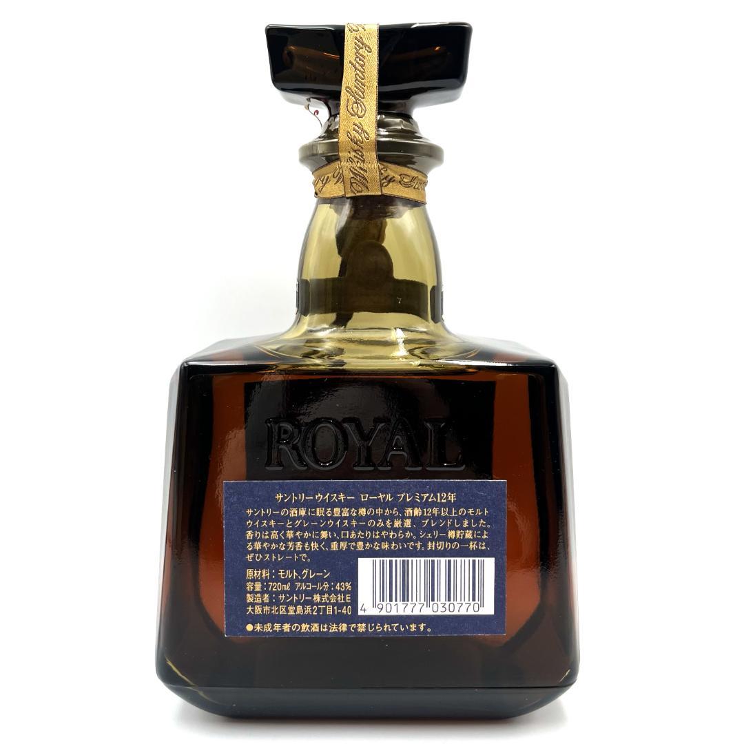 サントリー ローヤル プレミアム 12年 ウイスキー 720ml 43% DB3