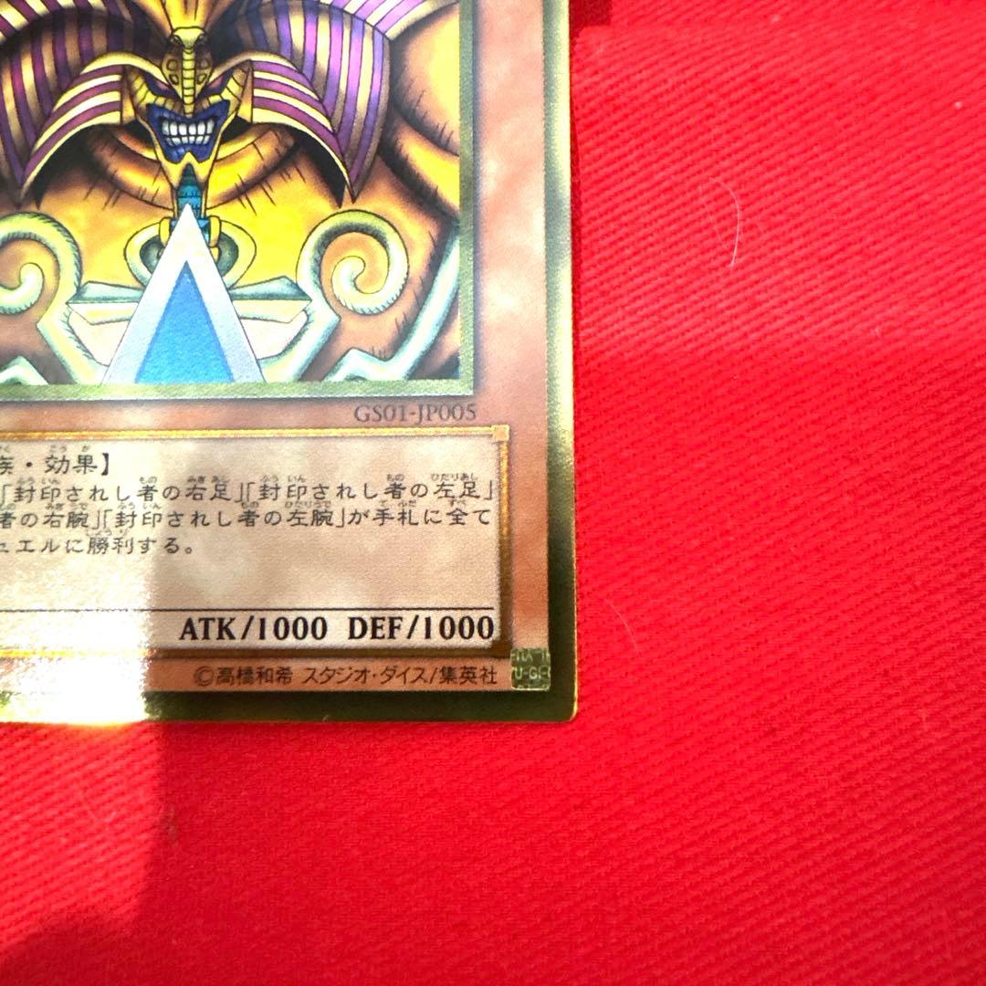 遊戯王 封印されしエクゾディア トレカ ゴールドレア アテム シモン 武藤双六