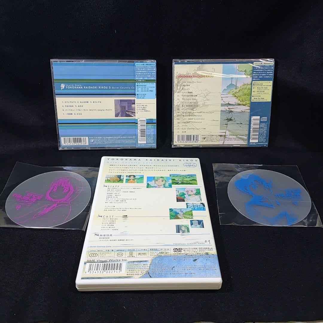 ヨコハマ買い出し紀行CD DVD コースター