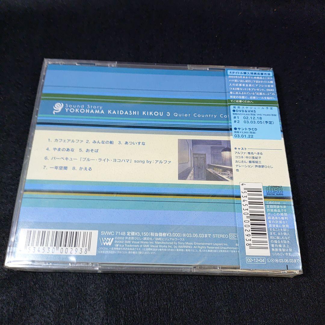 ヨコハマ買い出し紀行CD DVD コースター