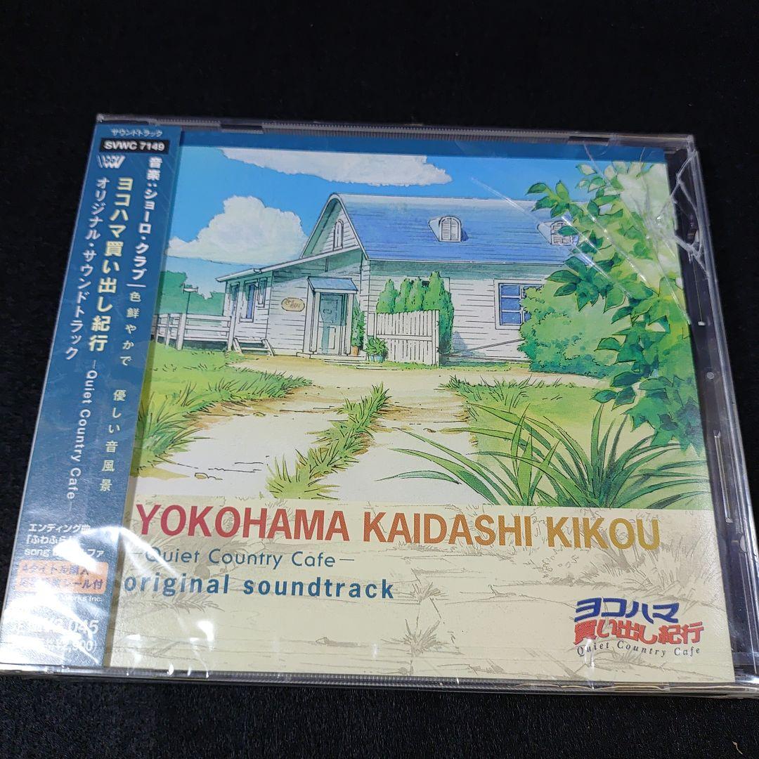 ヨコハマ買い出し紀行CD DVD コースター
