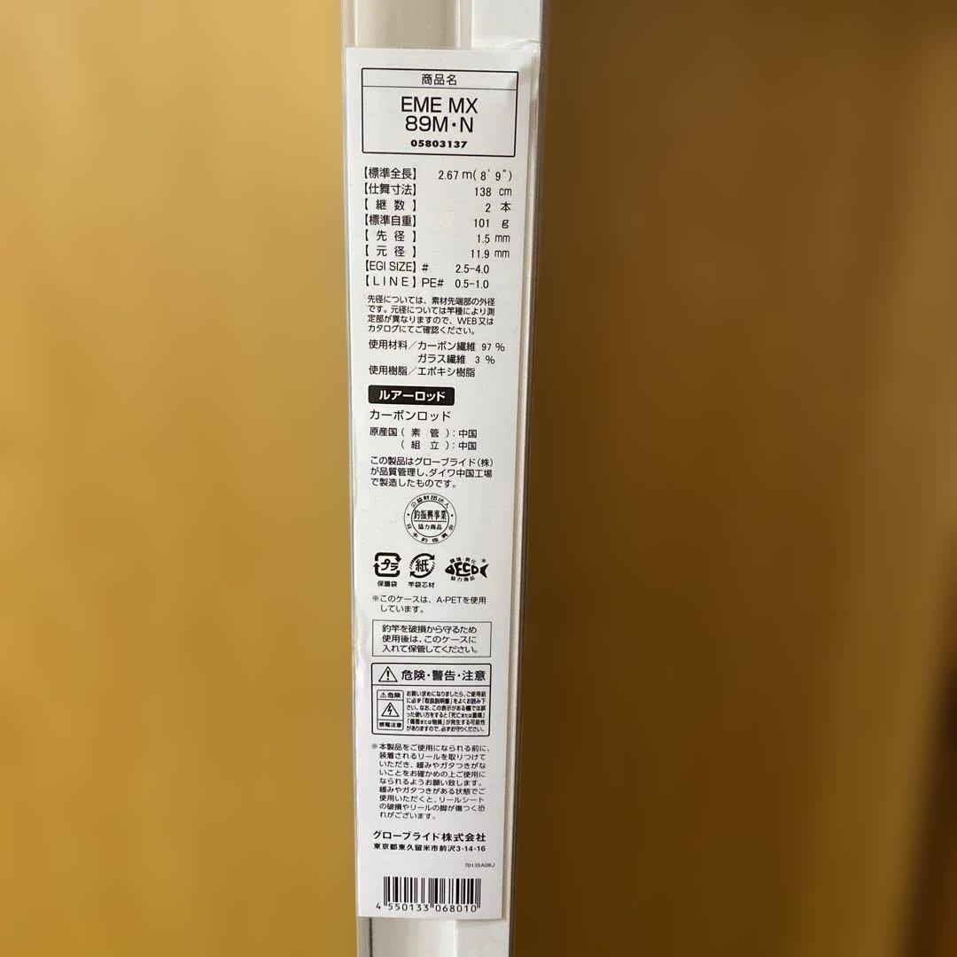 美品 ダイワ エギングロッド エメラルダス EME MX 89 M.N