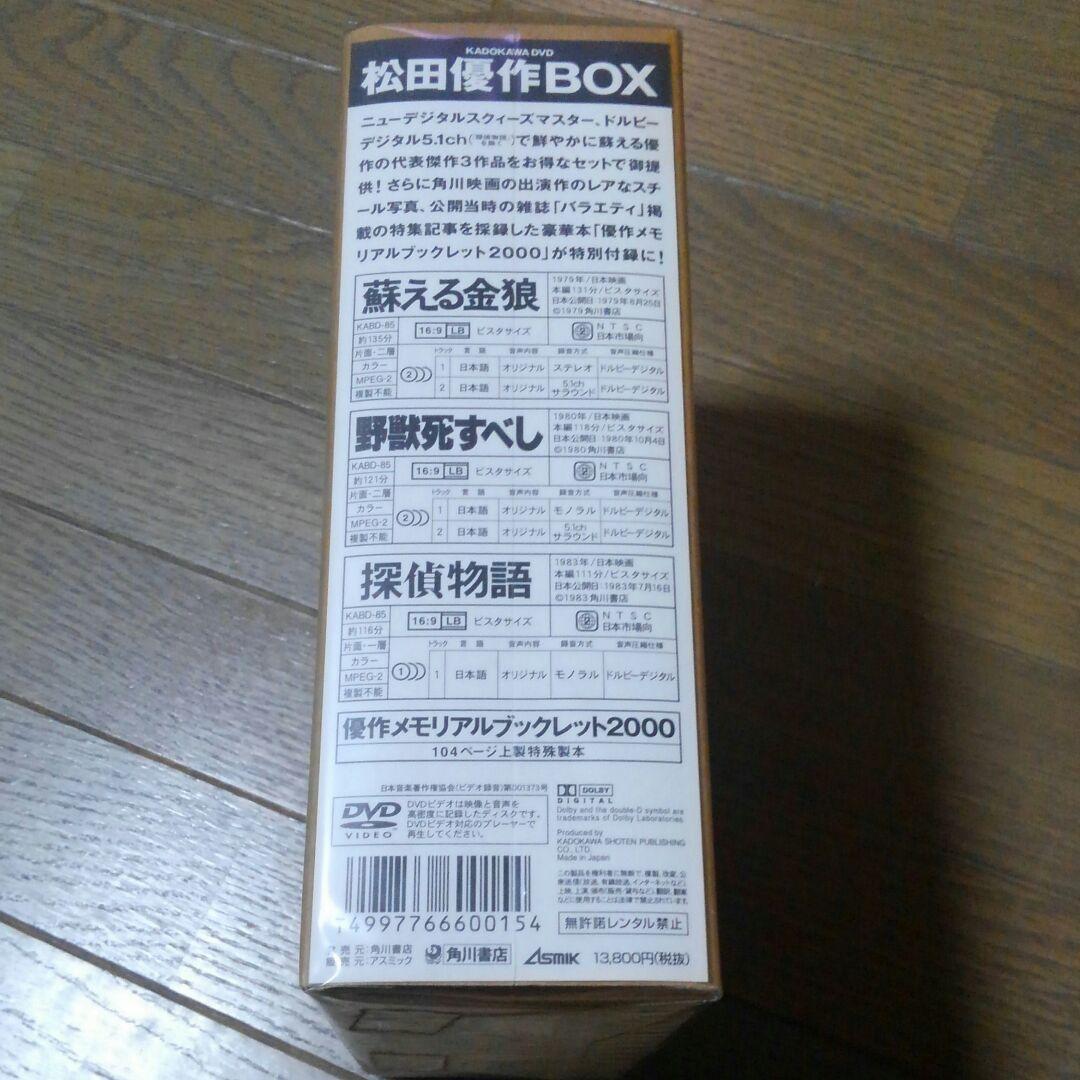 松田優作BOX〈3枚組〉