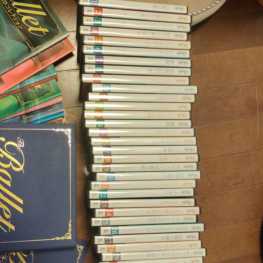 ディアゴスティーニバレエDVD1から30