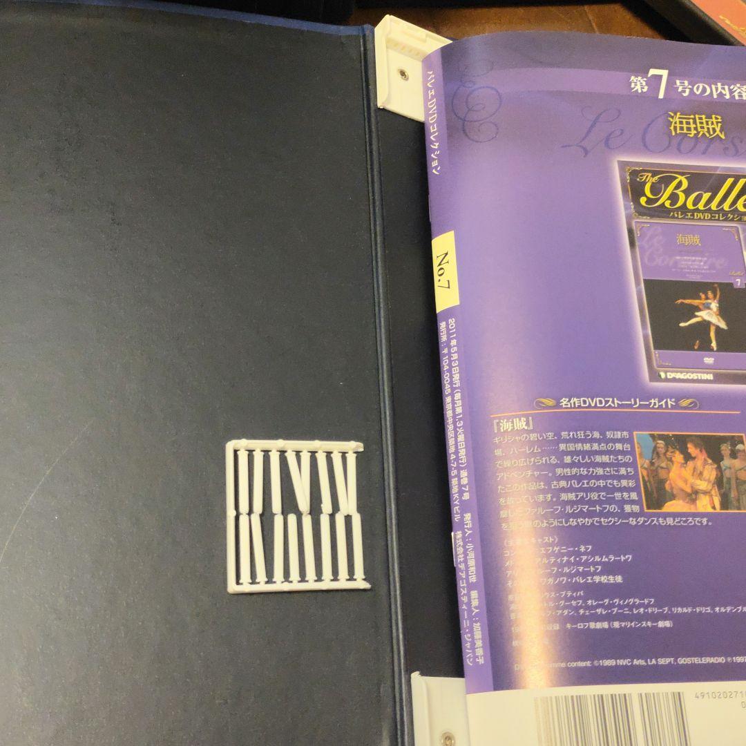 ディアゴスティーニバレエDVD1から30