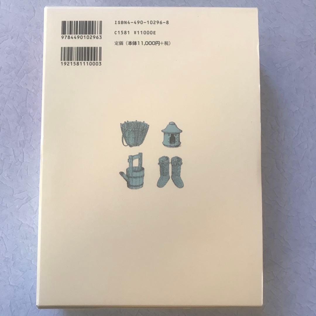 茨城方言民俗語辞典