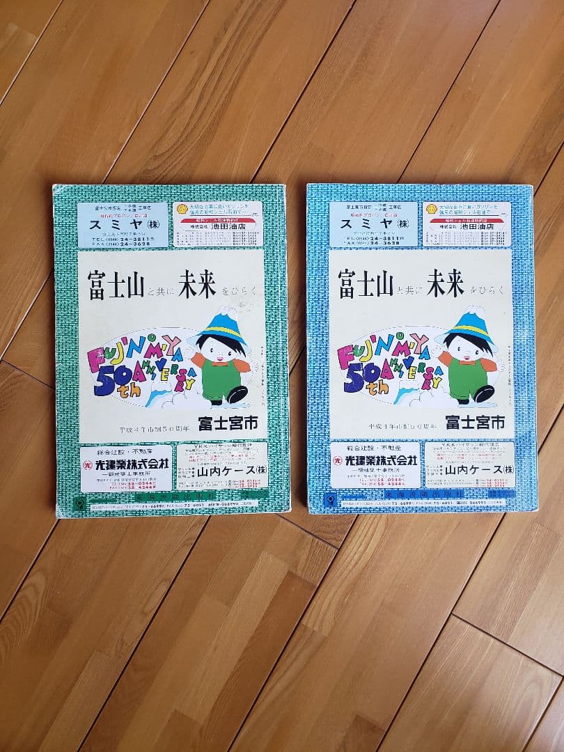 送料無料　ゼンリン住宅地図 '92 富士宮市 北部版&南部版　2冊セット